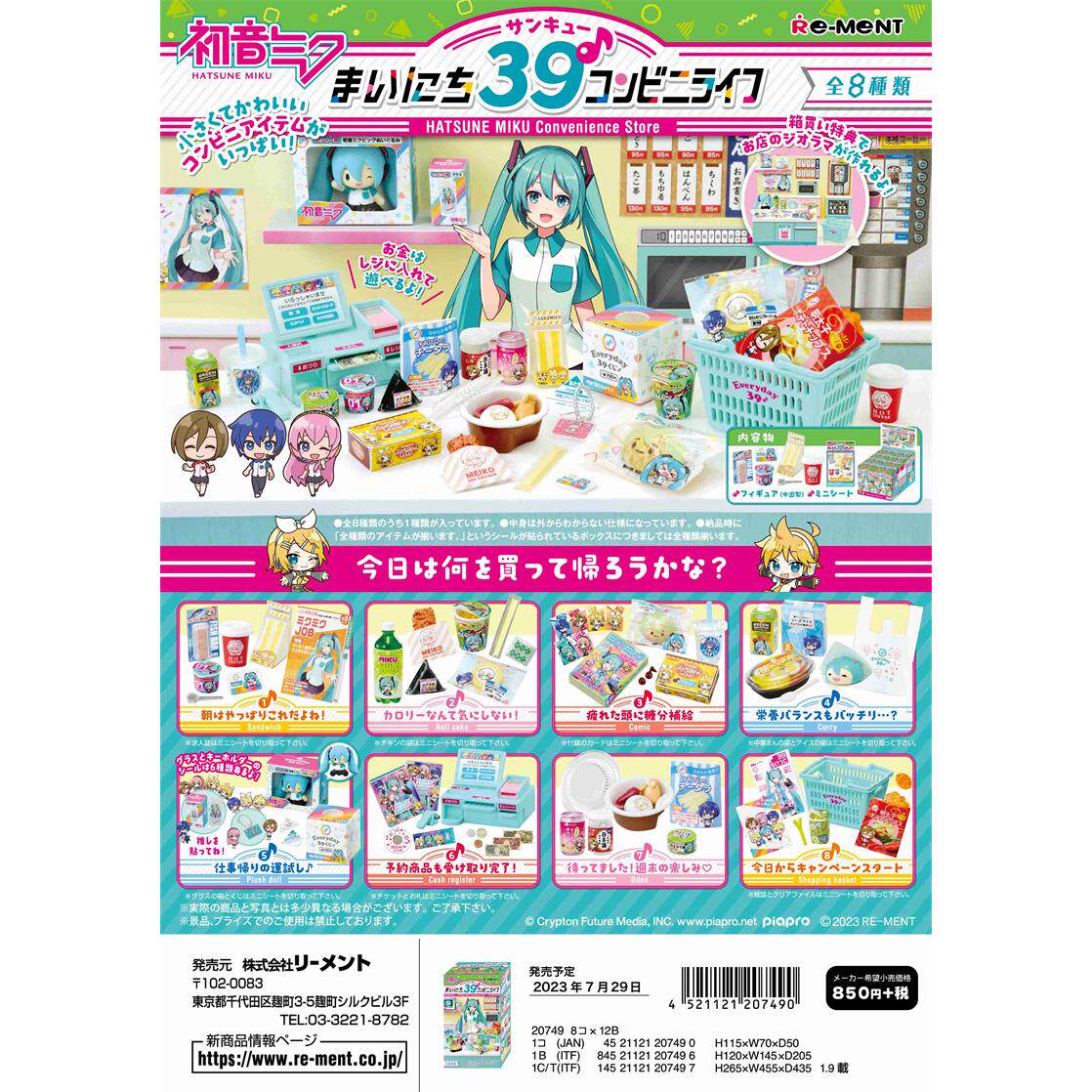 Rement初音未来便利店场景盒蛋
