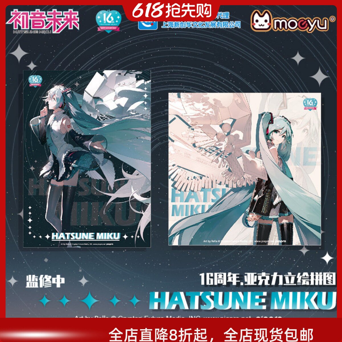 moeyu 初音未来16周年亚克力拼图miku纪念拼图亚克力摆件 现货
