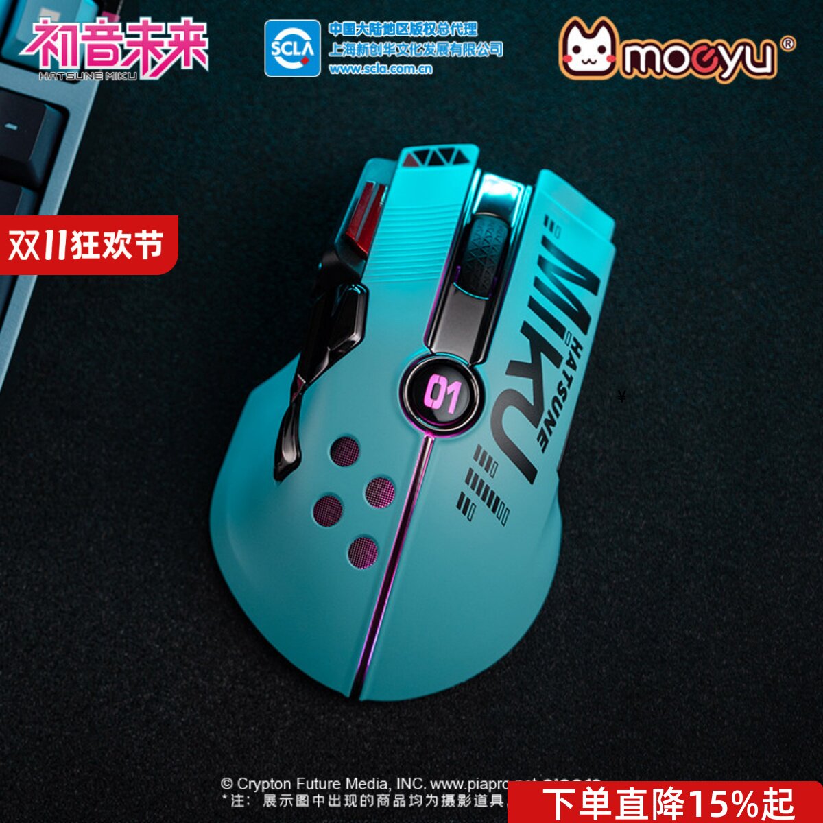MOEYU初音未来双模鼠标