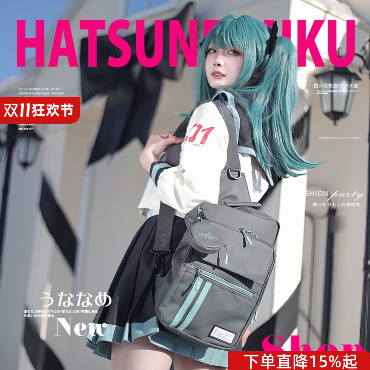 初音未来联名超大容量单肩胸包
