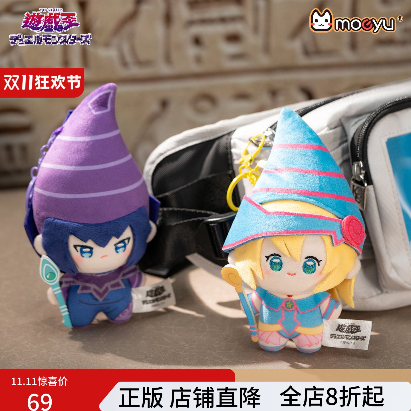 MOEYU游戏王黑魔导女孩毛绒挂件