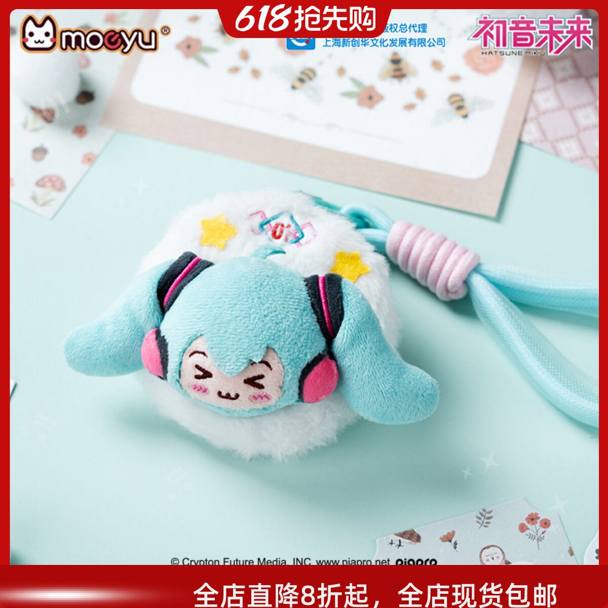 Moeyu初音未来毛绒化妆镜钥匙扣