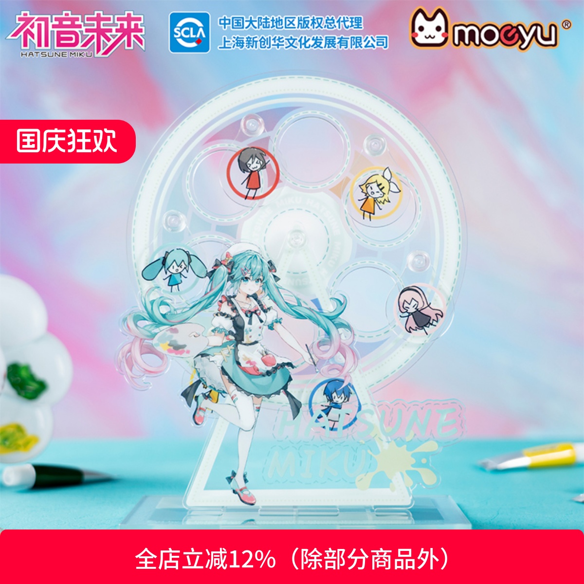 moeyu立牌miku涂鸦指挥家摩天轮