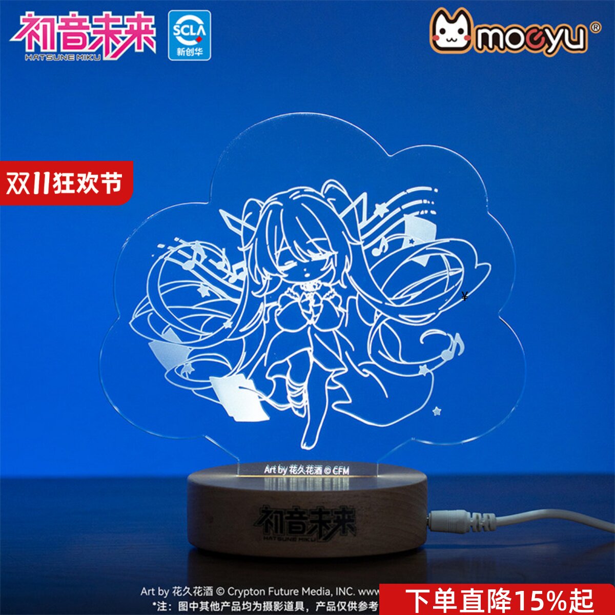 MOEYU初音未来酣然梦景台灯