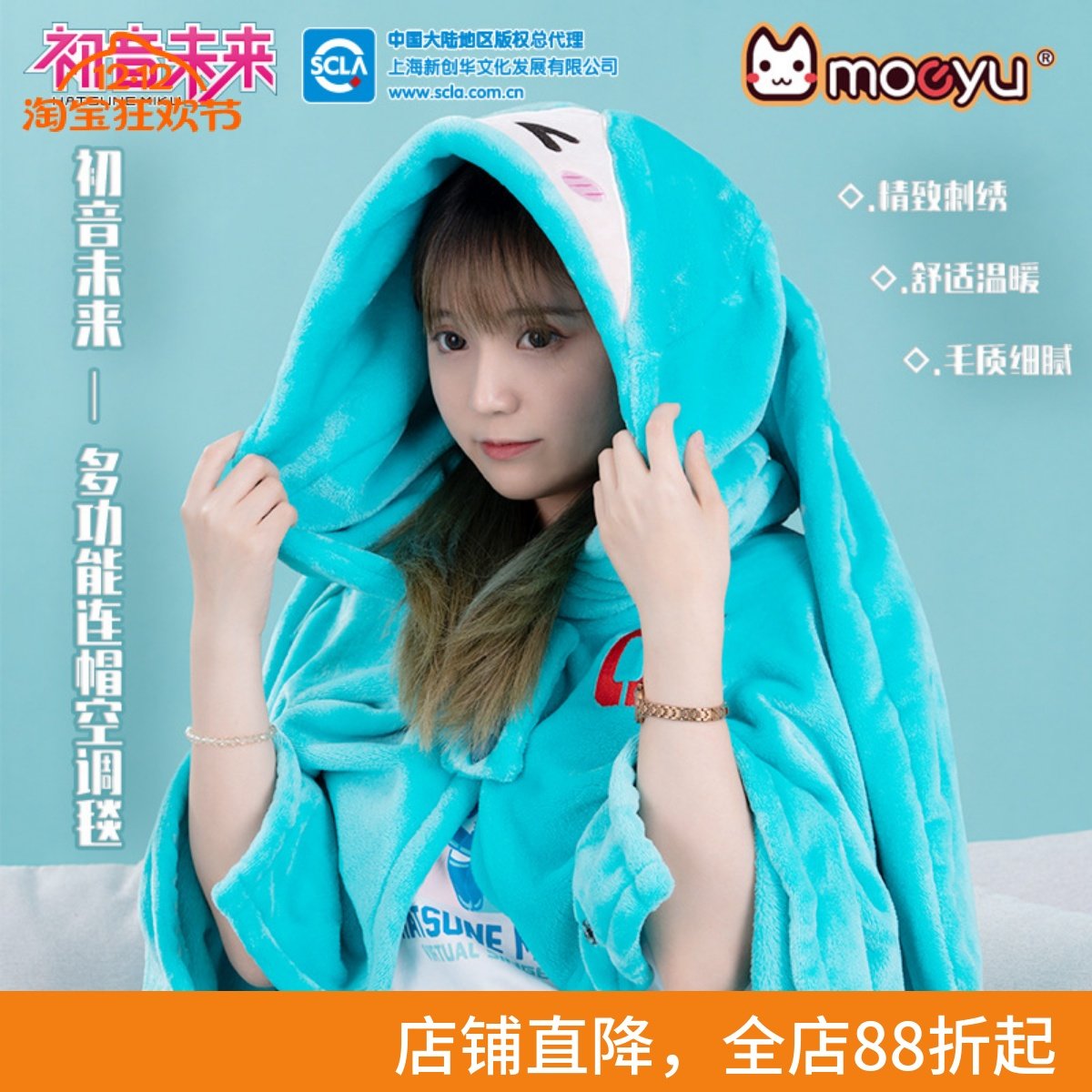 MOEYU初音未来连帽空调毯