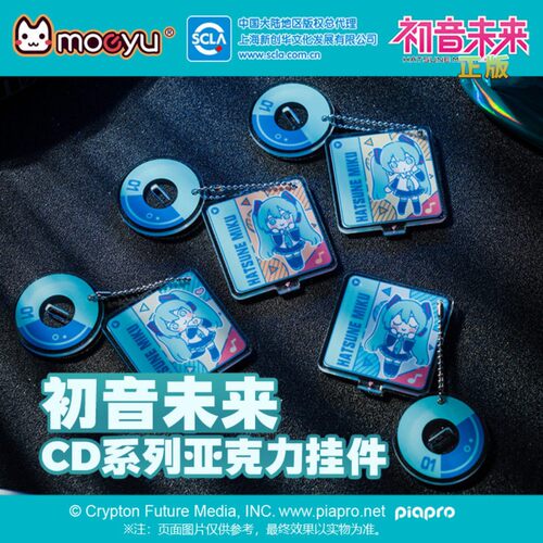 MOEYU初音未来亚克力挂件
