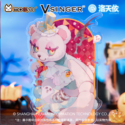 洛天依立牌moeyu怪趣之夜新品