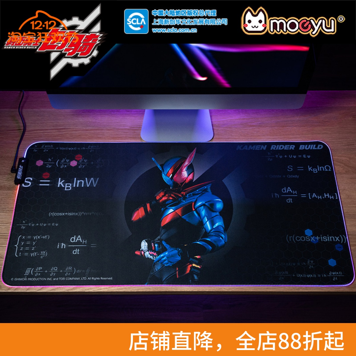 假面骑士创骑W双骑RGB发光鼠标垫