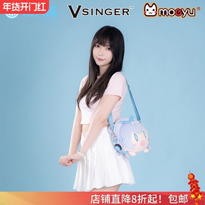 moeyu双肩包洛天依背包毛绒痛包