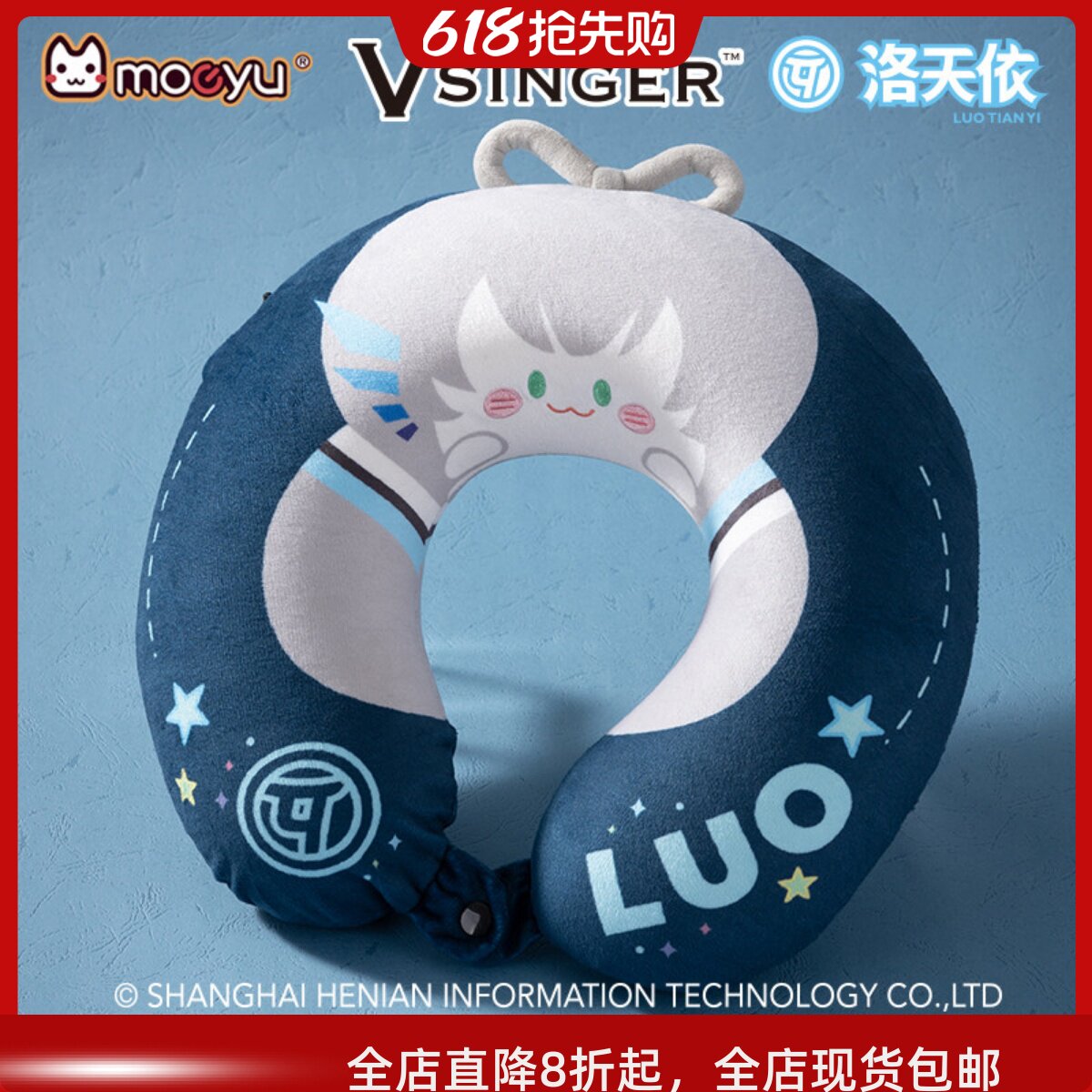 moeyu记忆棉洛天依车内枕头U型枕