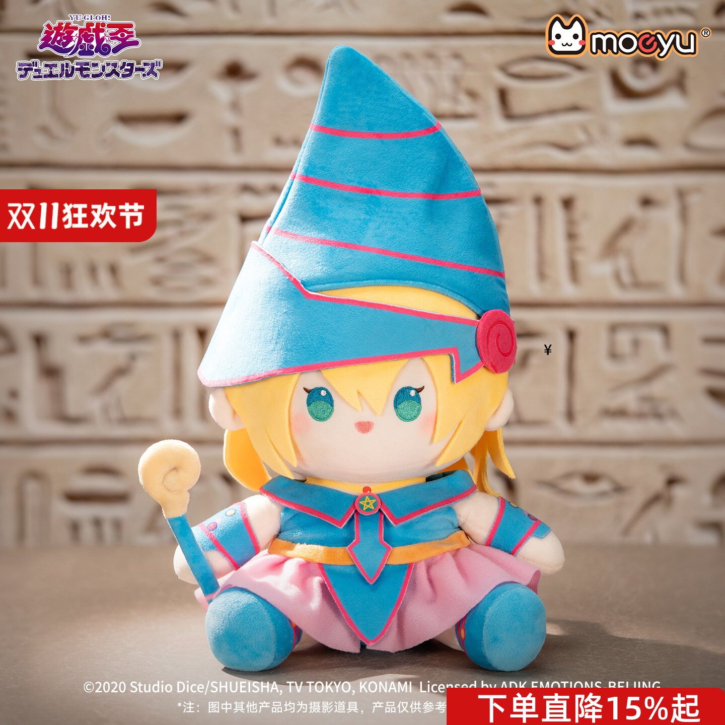 moeyu游戏王黑魔导女孩毛绒公仔