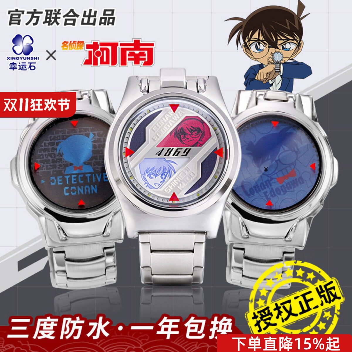 柯南翻盖激光手表男女款周边