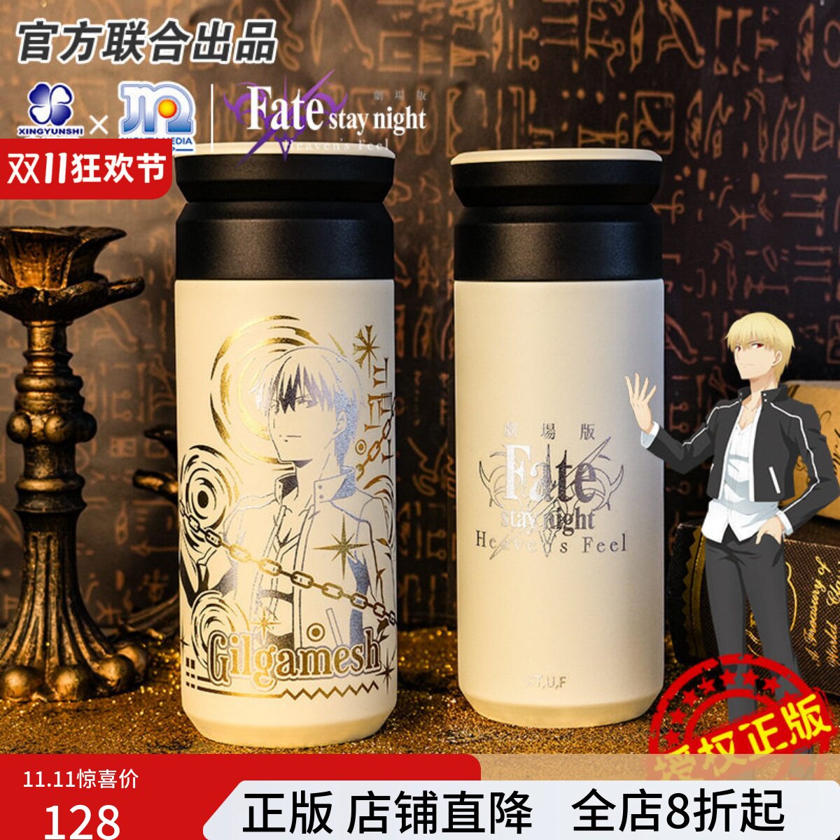 Fate吉尔伽美什正版授权保温杯