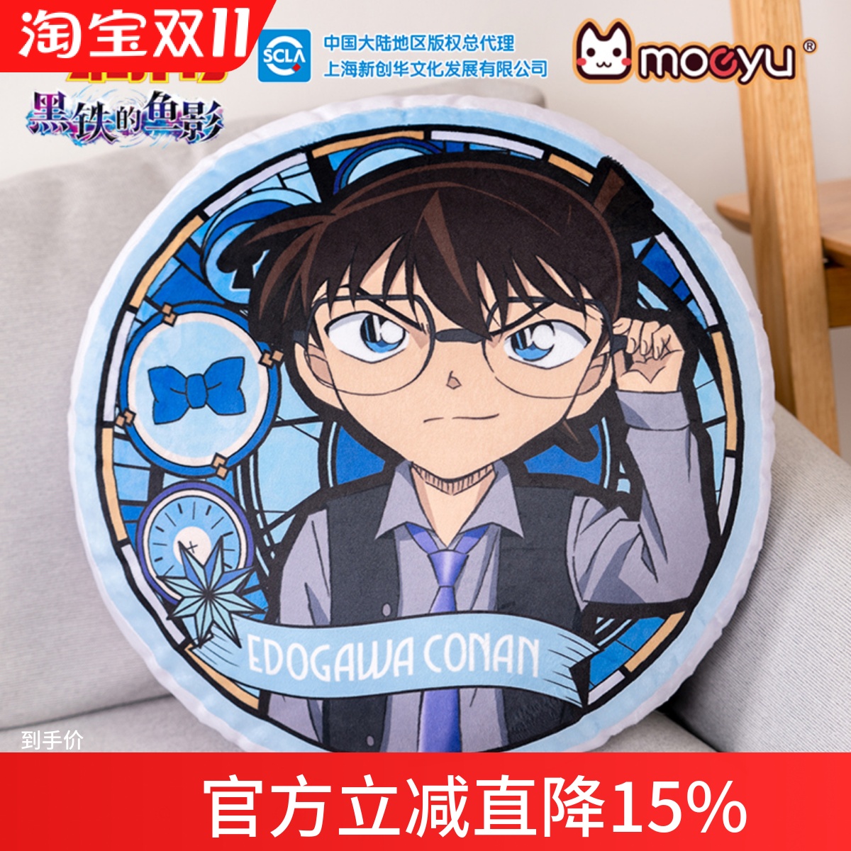 Moeyu名侦探柯南双拼抱枕现货