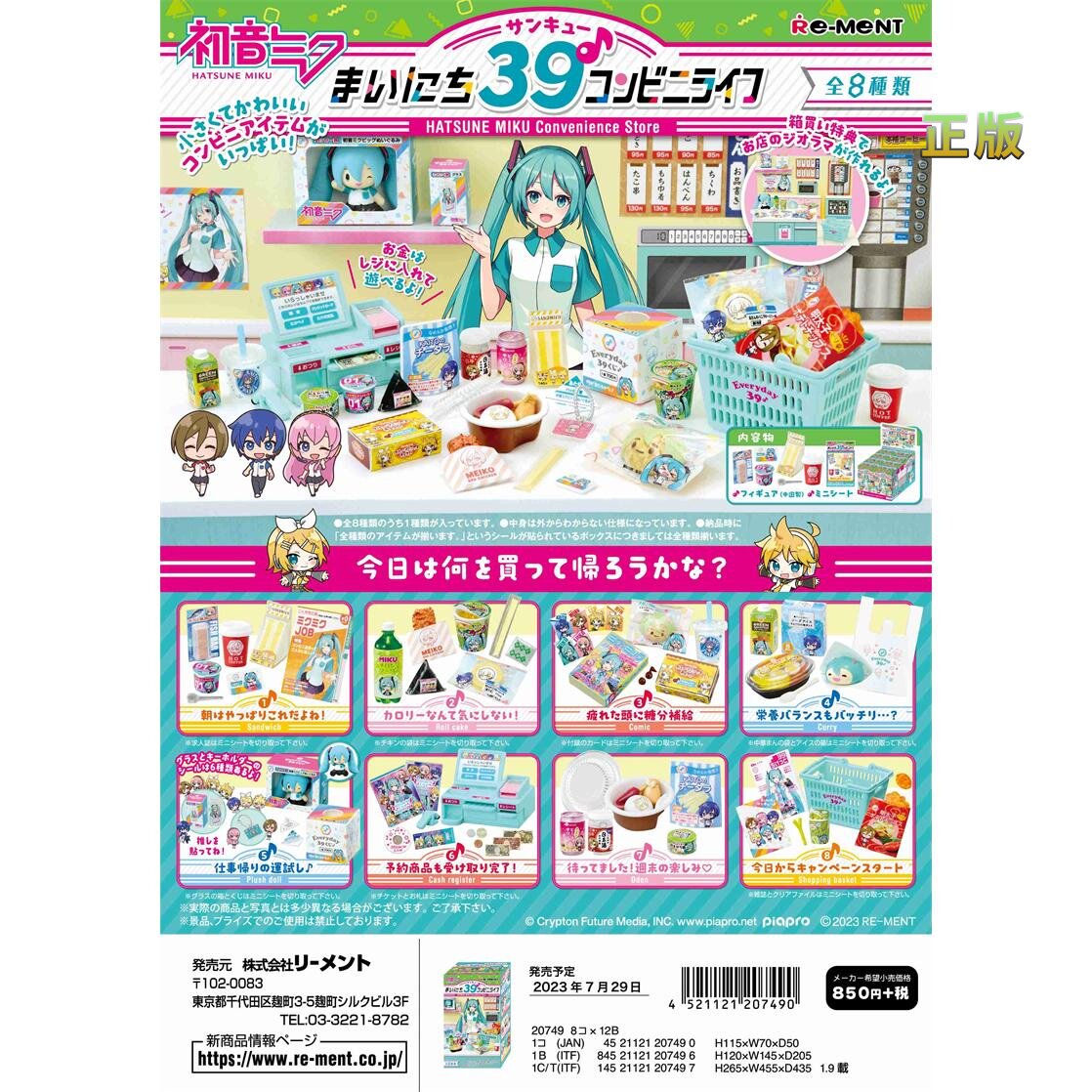 Rement初音未来便利店场景盒蛋