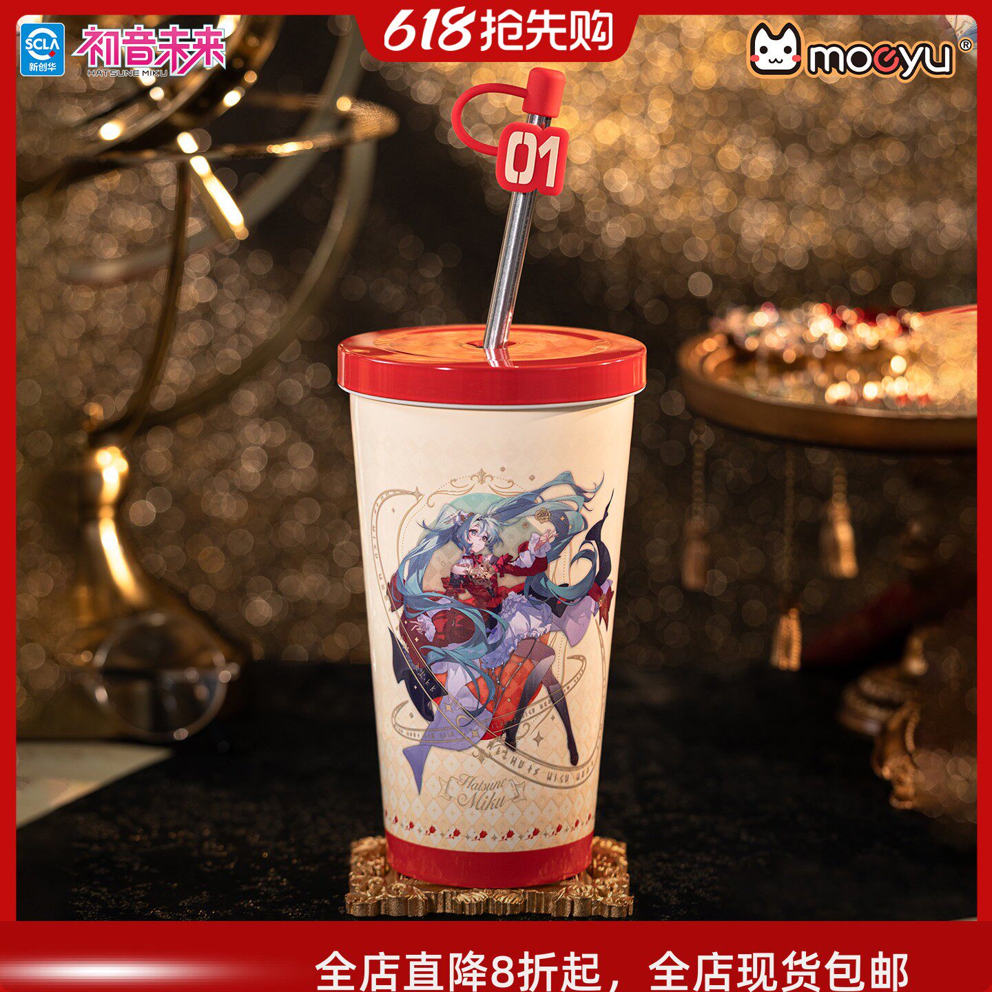 moeyu初音未来次元大发现·巴洛克序曲吸管水杯子大容量保温动漫