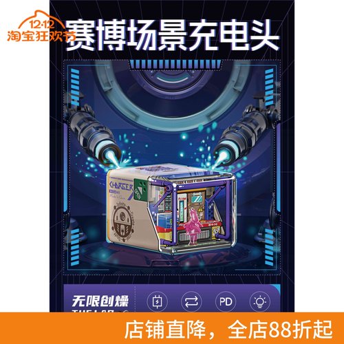 无限创燥赛博商店拼装充电头