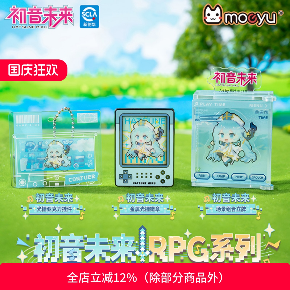 moeyu初音未来RPG徽章立牌
