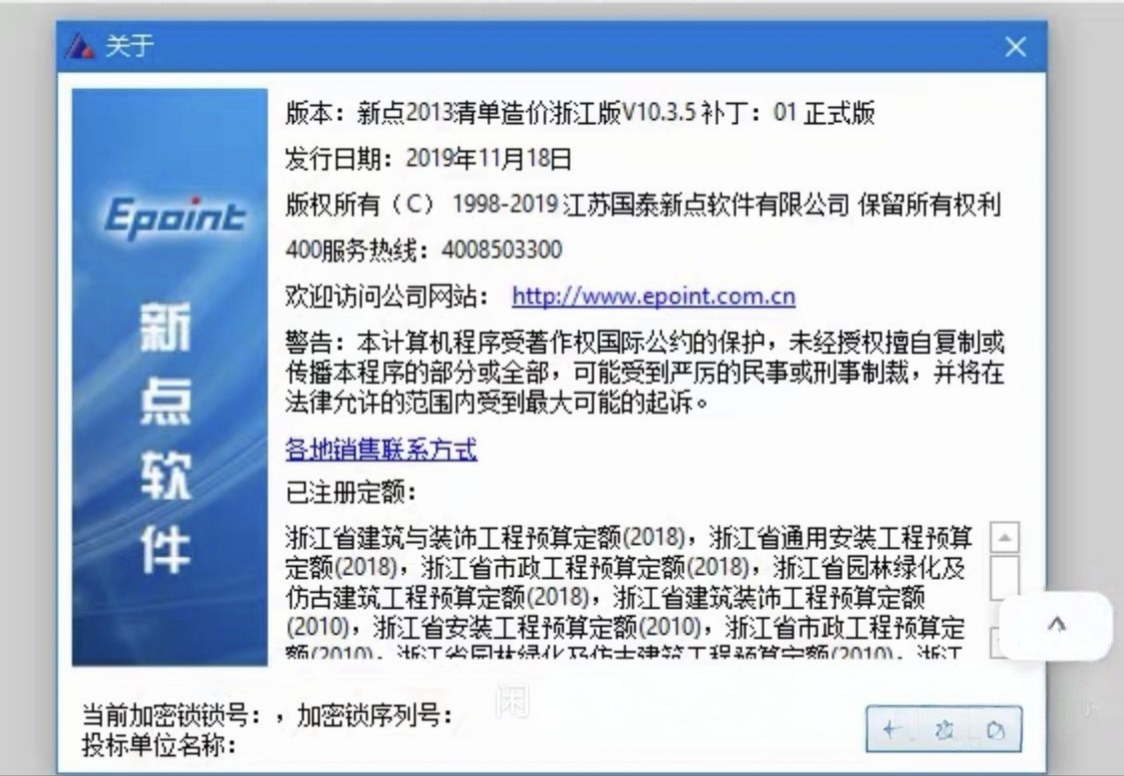 新点行业造价服务，人防新点浙江新点内蒙新点山东新点新疆新点等