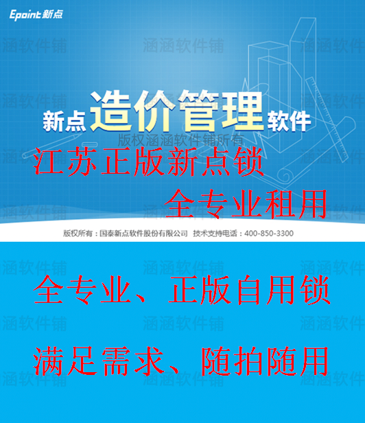 江苏新点租用，全专业出租包使用满意，正版新点网络锁，小时卡。