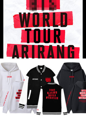 2026防弹世巡演唱会ARIRANG周边应援同款卫衣服棒球服外套连帽衫