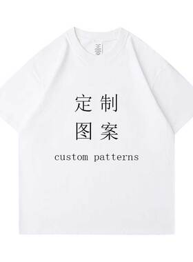 班服活动会服跳舞蹈演唱会衣服定制短袖T恤230g纯棉男女一件起订