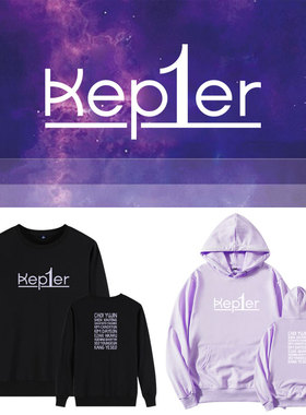Kep1er组合出道专周边打歌衣服同款卫衣圆领套头连帽衫加绒薄款