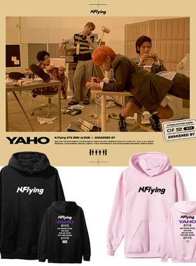 NFlying组合专夜好周边同款卫衣套头连帽衫加绒薄男女打歌衣服