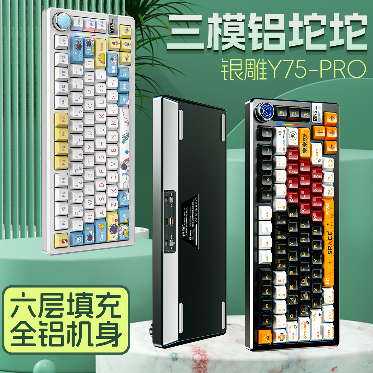 银雕Y75Pro客制化机械键盘铝坨坨成品套件gasket结构RGB无线三模