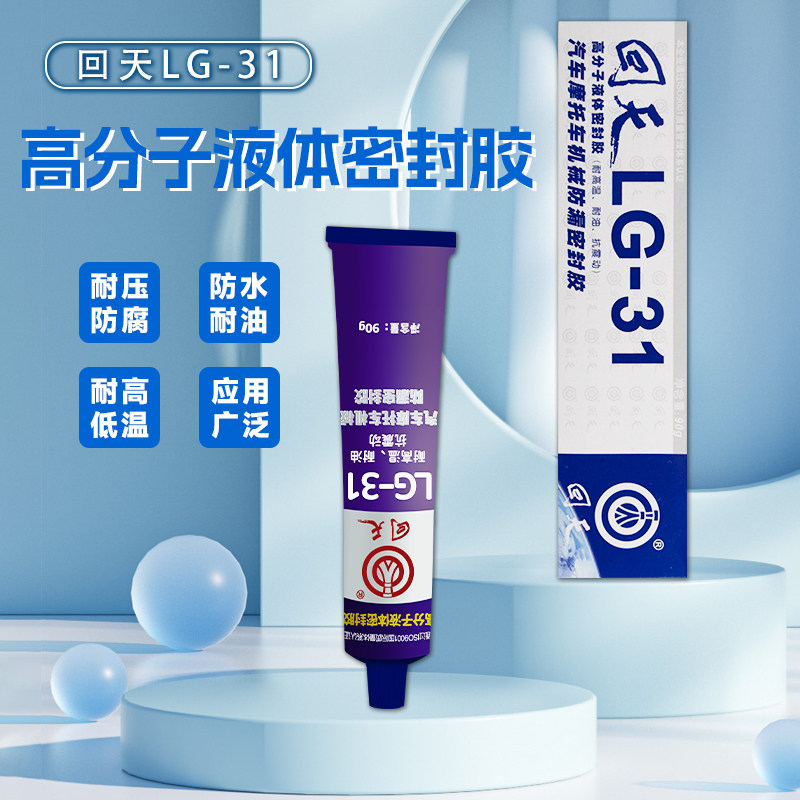 回天LG-31高分子液体密封胶汽车摩托车机械防漏耐高温耐油密封胶,文具电教/文化用品/商务用品,胶水,淘宝优惠券,粉丝福利购,淘宝优惠卷