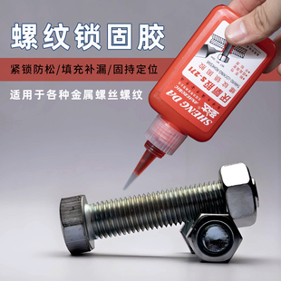 圣达S 快干厌氧螺丝紧固胶防松耐温工业专用螺纹锁固胶水 271正品