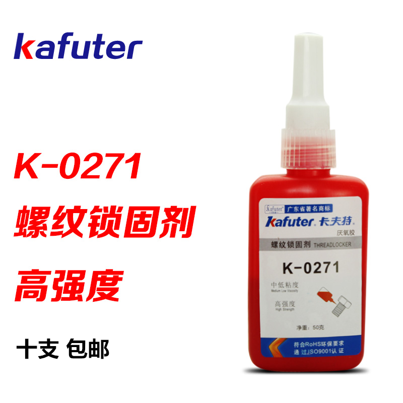 卡夫特0271螺纹锁固密封剂厌氧胶螺丝胶 防松胶271胶紧固胶20支,文具电教/文化用品/商务用品,胶水,淘宝优惠券,粉丝福利购,淘宝优惠卷