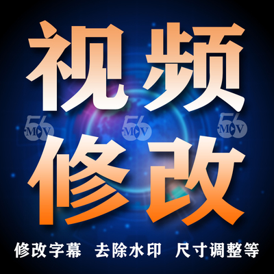 视频修改字幕水印去除宝贝产品主图视频比例尺寸调整下载转换格式