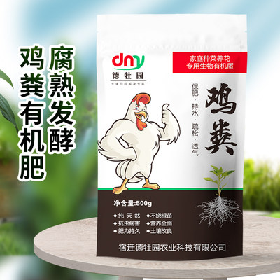 果蔬用有机肥纯干鸡粪发酵花卉底肥盆栽绿植果树种菜肥料农家肥料