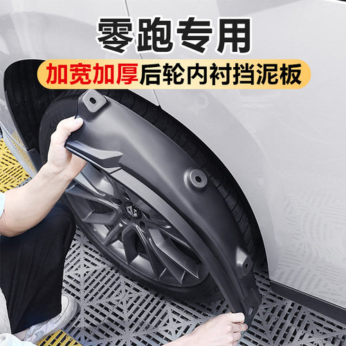 零跑C10C16/B10B01/Lafa5挡泥板改装后轮内衬档汽车用品配件原厂