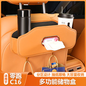 零跑C16汽车椅背收纳袋座椅后背挂钩储物盒领跑C16改装 饰配件用品
