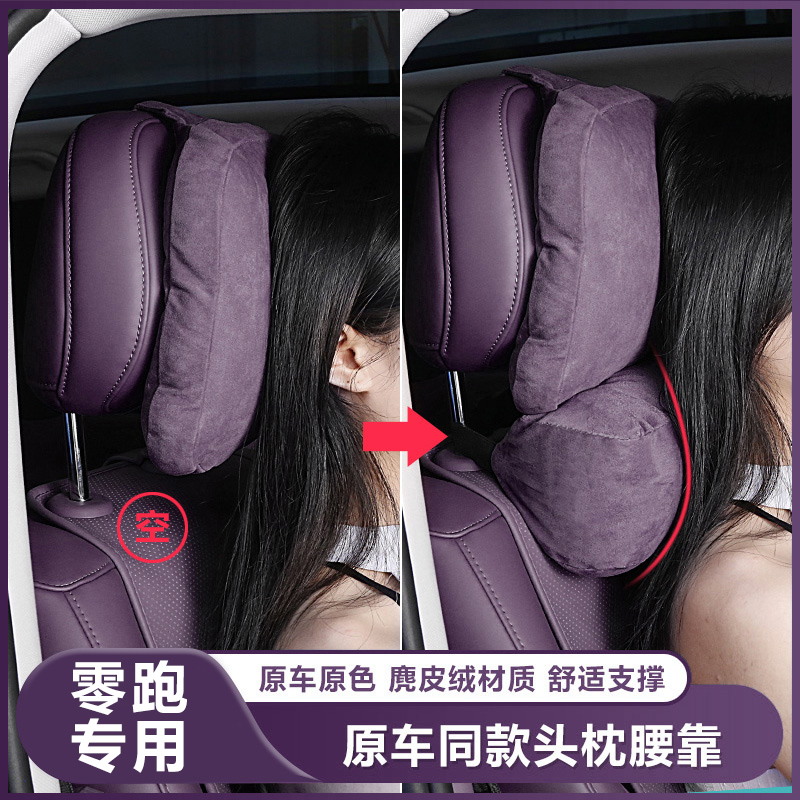 零跑C10C16/B10/B01头枕专用品护颈枕脖枕腰靠垫领跑汽车改装配件