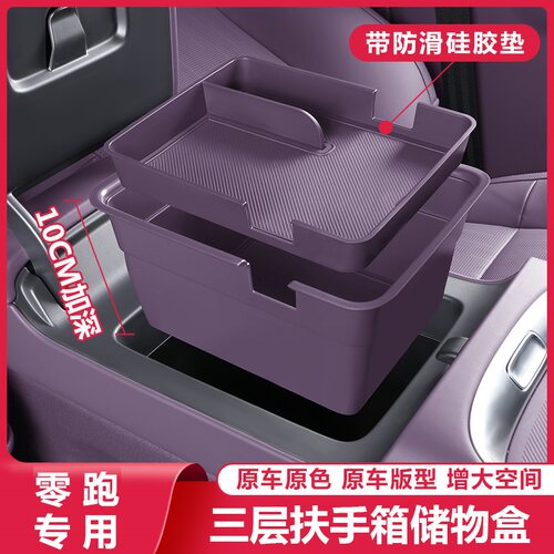 2026款零跑C10c16/B10储物盒扶手箱中控收纳箱汽车改装饰配件用品