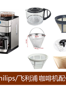 飞利浦咖啡机HD7751 7761 7762 玻璃壶滤网配件
