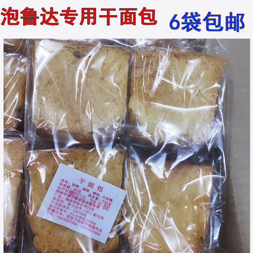 缅甸面包干泡鲁达6袋香酥材料