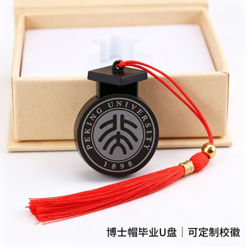 博士帽U盘定制刻字毕业纪念