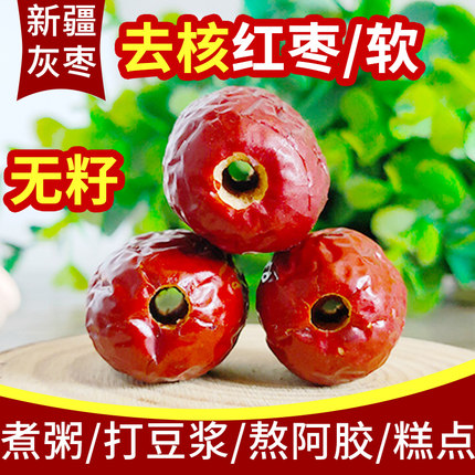 无核红枣干货5斤散装特级去核新疆干红枣新鲜 煲汤打豆浆奶枣原料