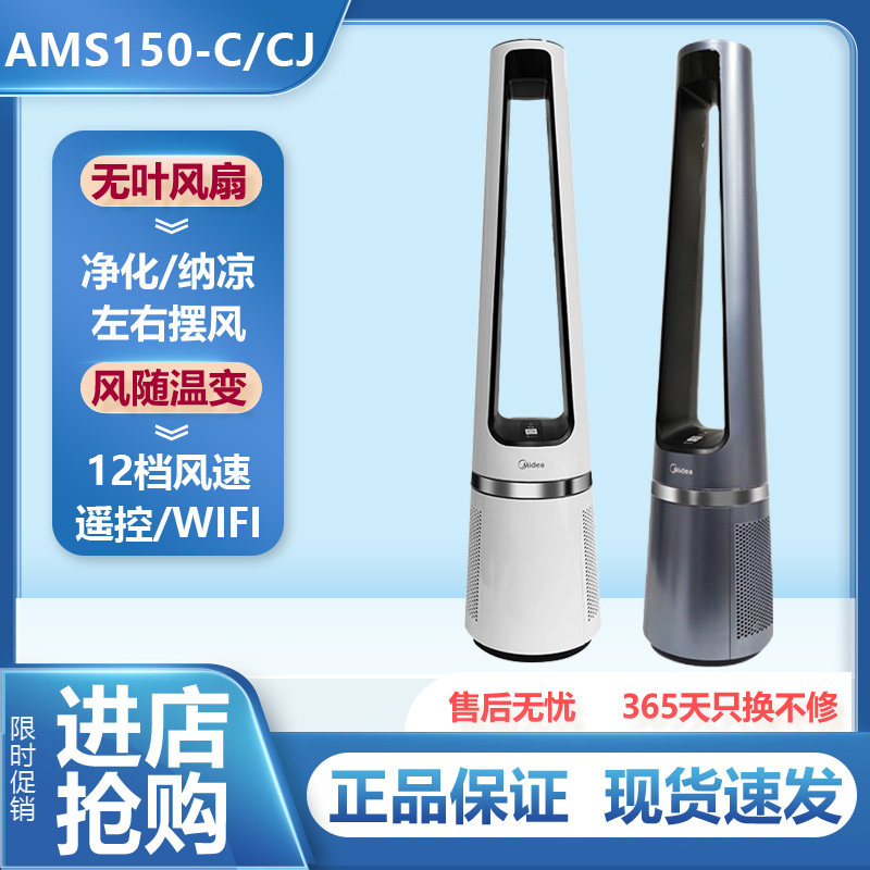 美的无叶风扇家用遥控WIFI