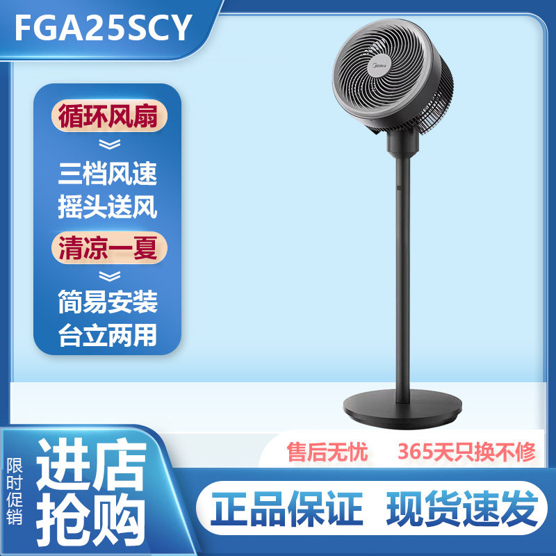 美的空气循环扇落地扇台地式风扇图片
