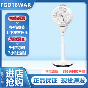 美 电风扇FGD18WAR 空气循环扇家用遥控定时节能省电落地扇台立式