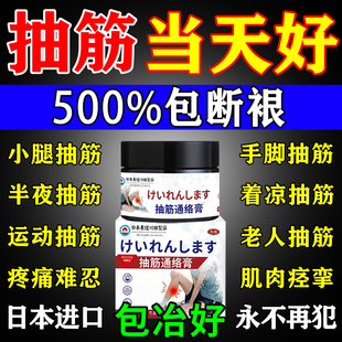 日本进口腿抽筋特效专用药治疗老年人半夜睡觉小腿手脚抽筋王克星