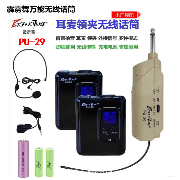 霹雳舞pu-30.29.28.27.25.22.21.20.19.18.17.80.91.81音箱通用麦