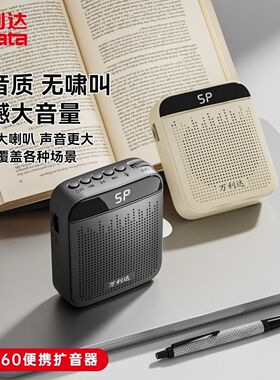 万利达Sp360小蜜蜂扩音器教师用喇叭麦克风扬声器喊话器