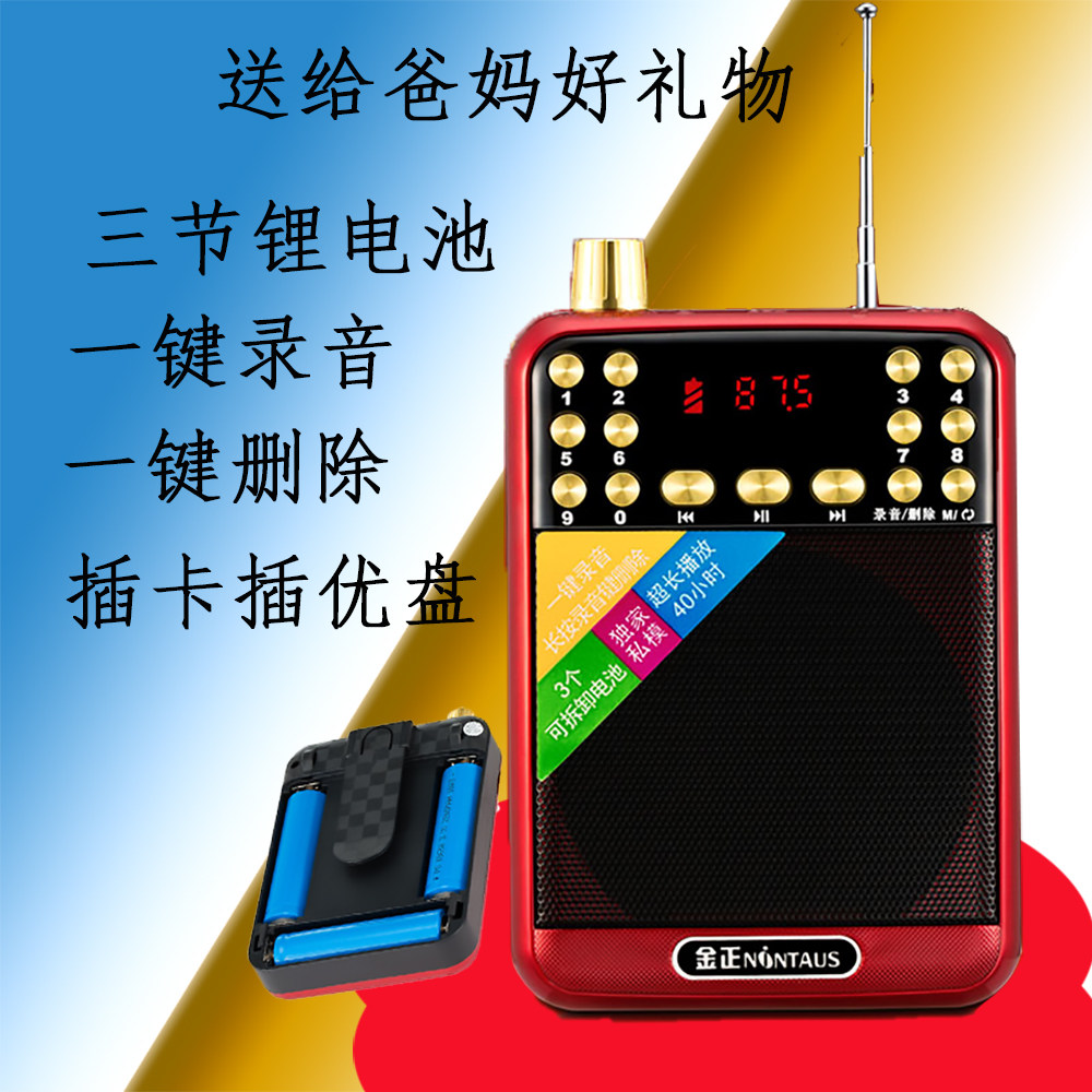 金正/现代/汇发成收音机插卡音箱MP3音响老年老人播放器3节锂电池