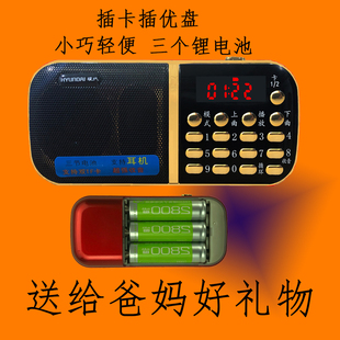 优盘播放三节电池 老人收音机随身听收音双卡双待 现代H888 便携式
